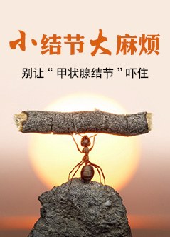杭州治疗甲状腺结节医院
