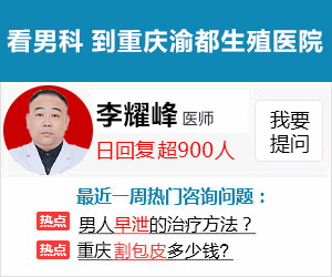 重庆男科医院哪家好