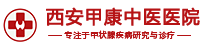 西安甲康医院