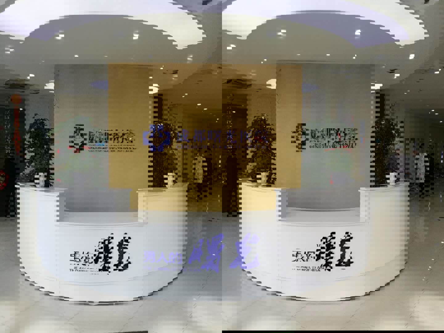 成都曙光医院环境图4