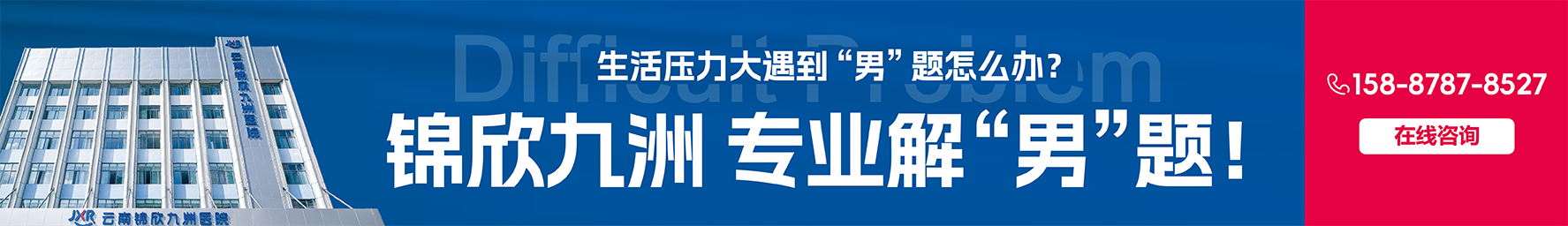 昆明男科医院