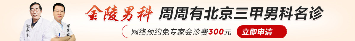 南京京科医院男科