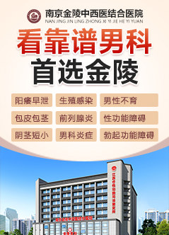 南京早泄医院